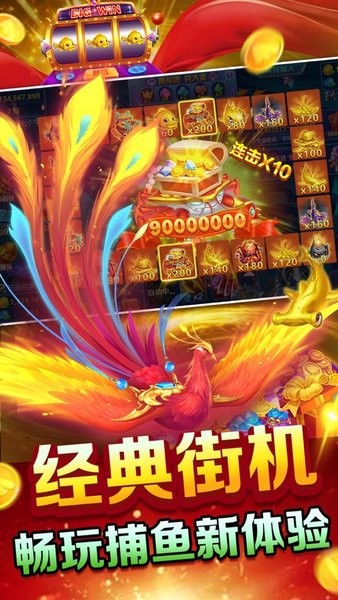 9918捕鱼游戏手机版