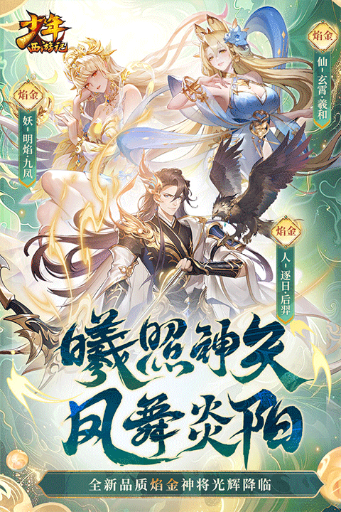 少年西游记卡牌免费版