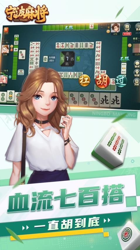 宁波麻将手游小米版