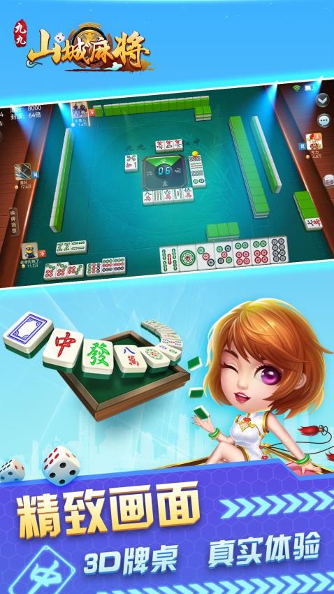 九九山城麻将vivo版