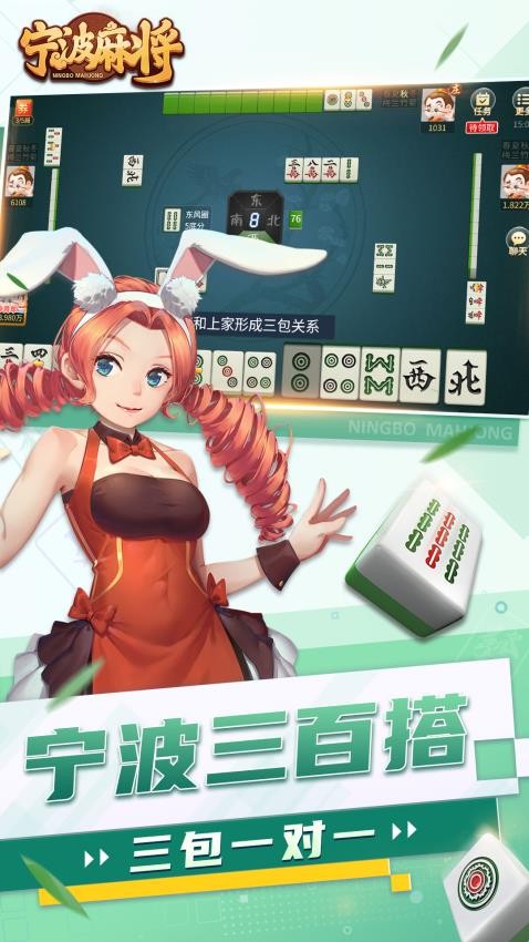 宁波麻将手游小米版