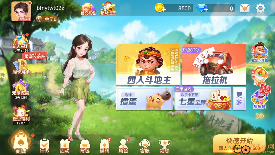 边锋四人斗地主精简版