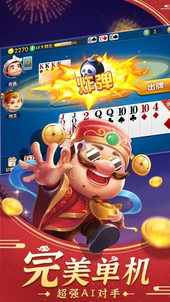 斗地主经典版单机版