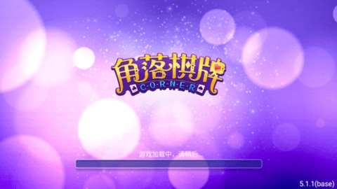 角落娱乐安卓版下载