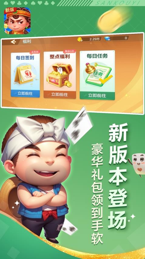 边锋四人斗地主精简版