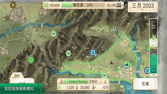 反叛公司安卓版