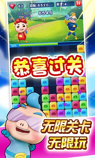 猪猪侠爱消除手游