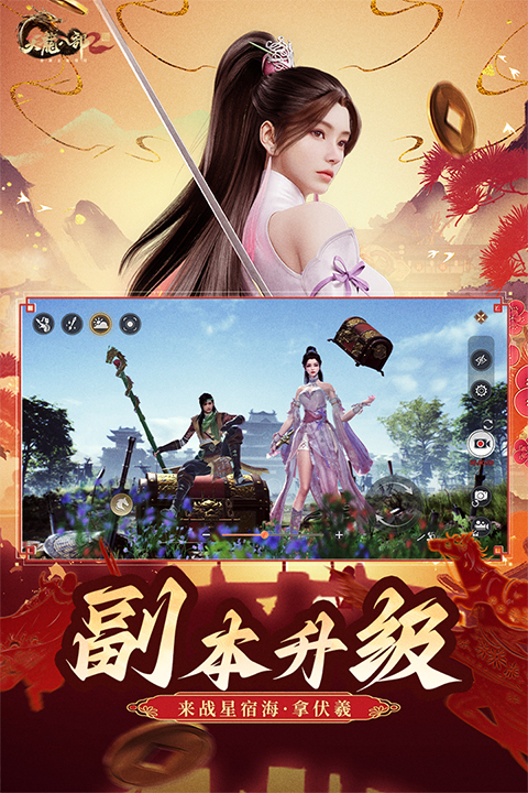 天龙八部2飞龙战天手游最新版