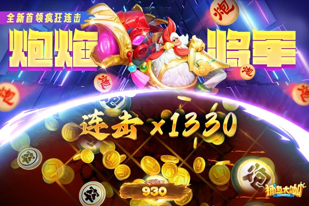 捕鱼大咖游戏下载