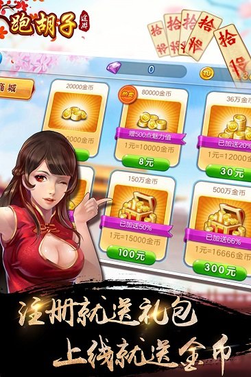 途游跑胡子手机版