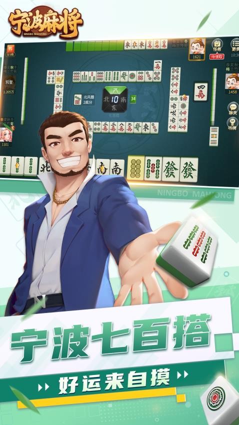 宁波麻将手游小米版