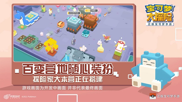 宝可梦大探险网易正版