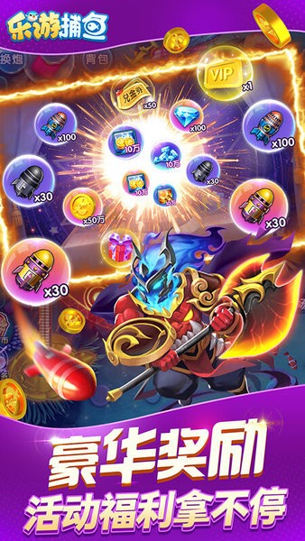 乐游捕鱼最新版