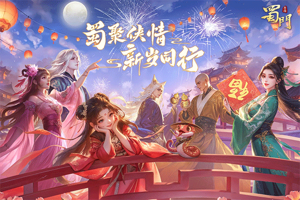 蜀门手游测试服最新版