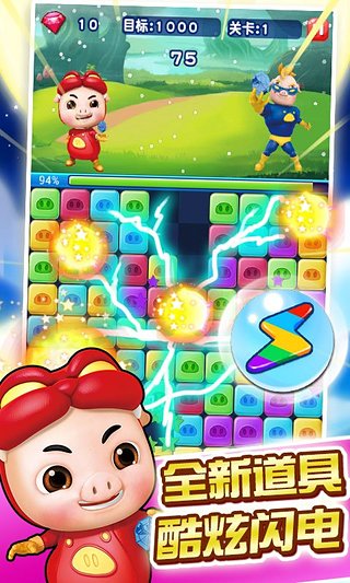 猪猪侠爱消除手游