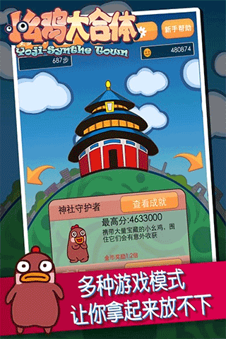 小幺鸡大合体游戏