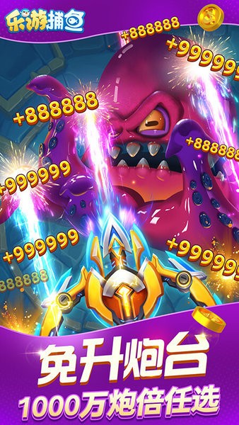 乐游捕鱼最新版