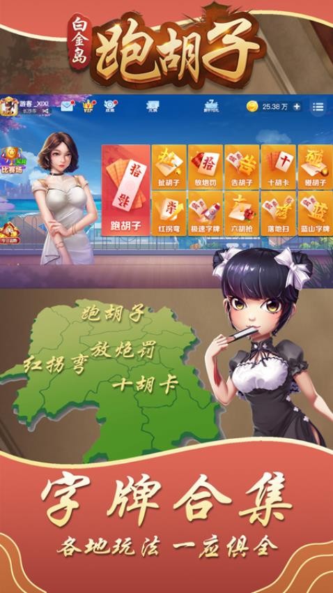 白金岛跑胡子游戏小米版