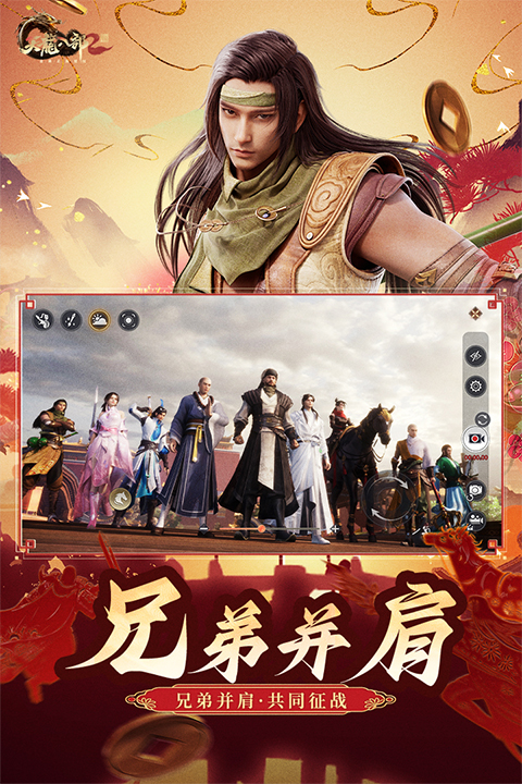 天龙八部2飞龙战天手游最新版