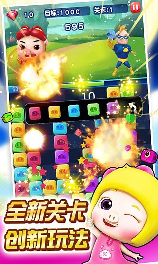 猪猪侠爱消除手游