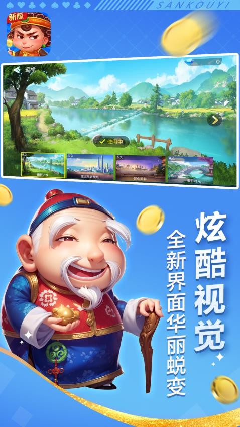 边锋四人斗地主精简版