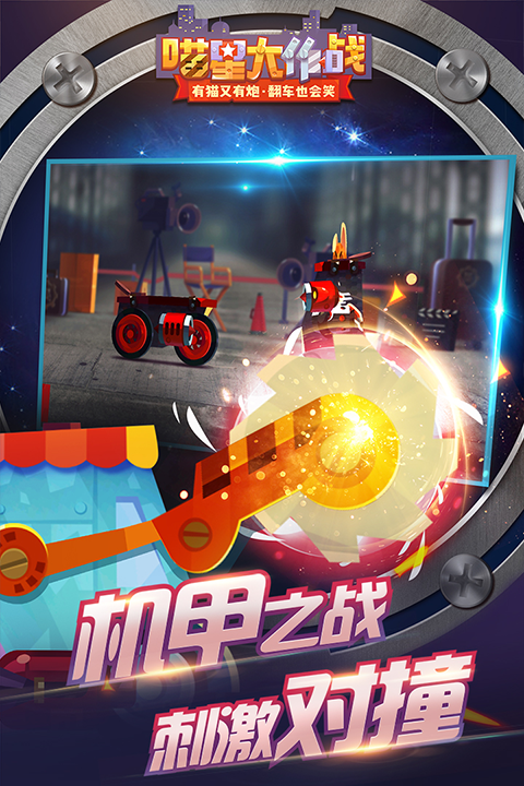 猫咪战车大作战最新版