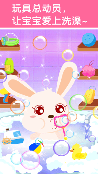 宝宝爱洗澡游戏