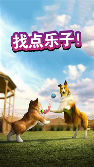 狗狗模拟器游戏(DogSimulator)