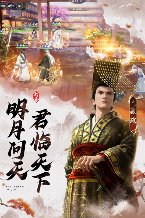 秦时明月之诸子百家手游