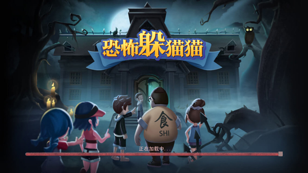 恐怖躲猫猫1