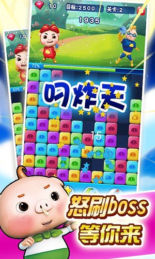 猪猪侠爱消除手游