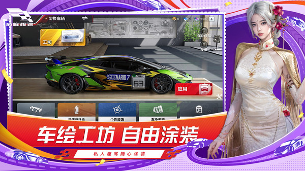 巅峰极速先锋服免费版