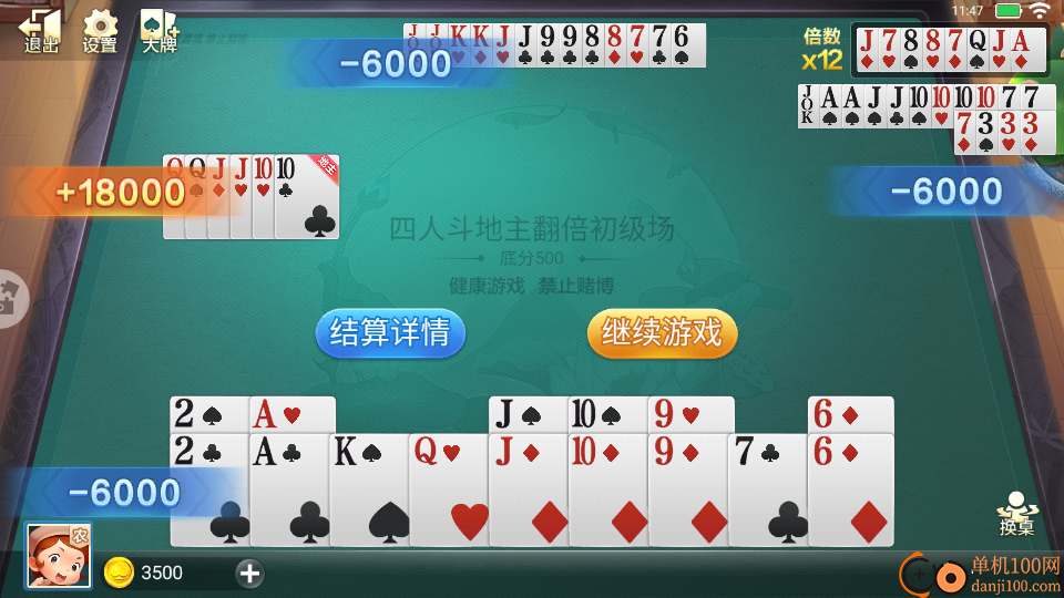 边锋四人斗地主精简版