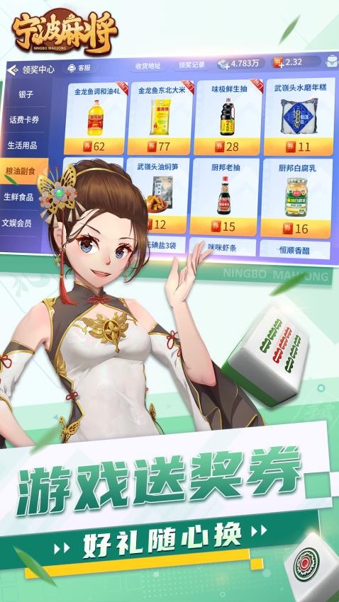 宁波麻将手游小米版