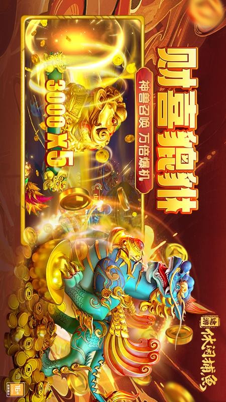 途游休闲捕鱼手游