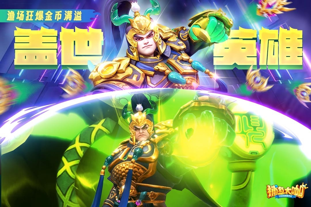 捕鱼大咖游戏下载