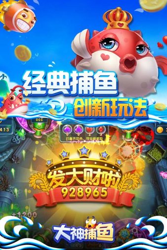 大神捕鱼九游下载最新