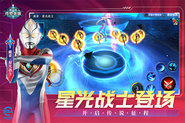 奥特曼传奇英雄荣耀版