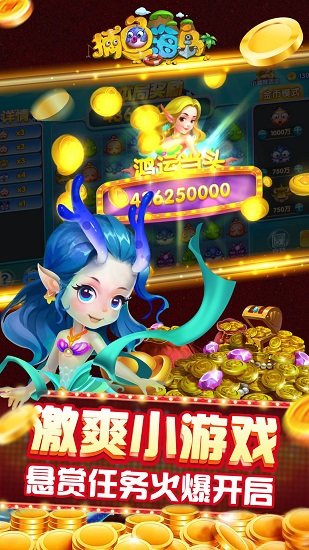 捕鱼海岛百度游戏