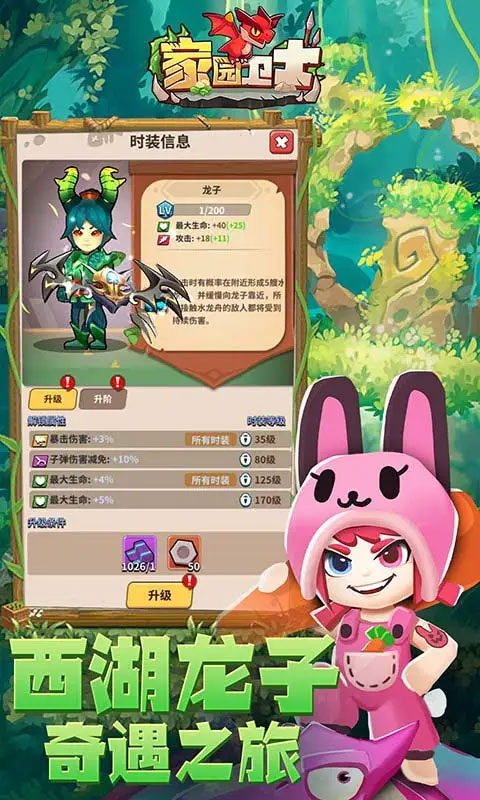 家园卫士腾讯版