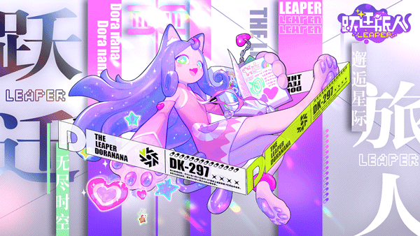 跃迁旅人国际服(Space Leaper: Cocoon)