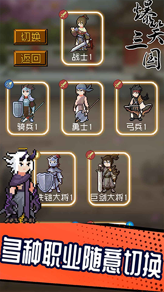 爆笑三国手机版