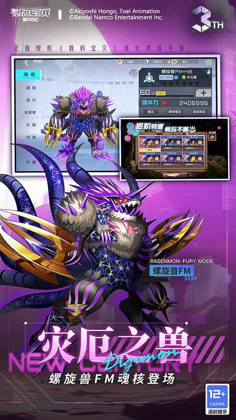 数码宝贝新世纪腾讯版