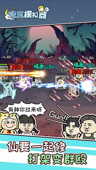 修真模拟器手机版