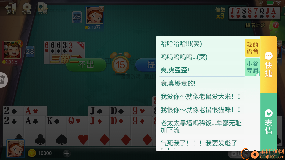 边锋四人斗地主精简版