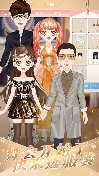 小公主时尚舞会游戏