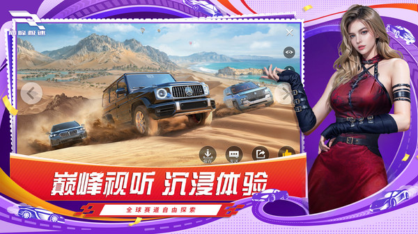 巅峰极速先锋服免费版