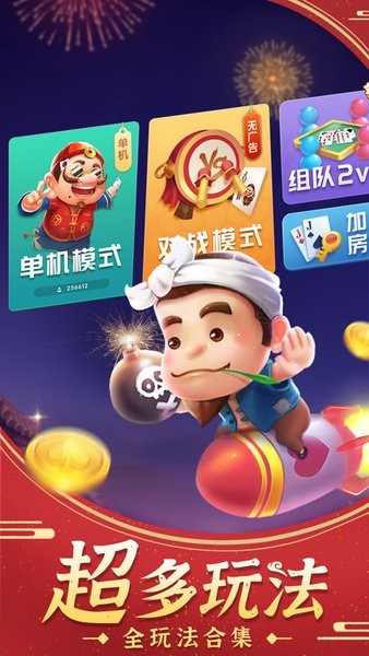 斗地主经典版单机版