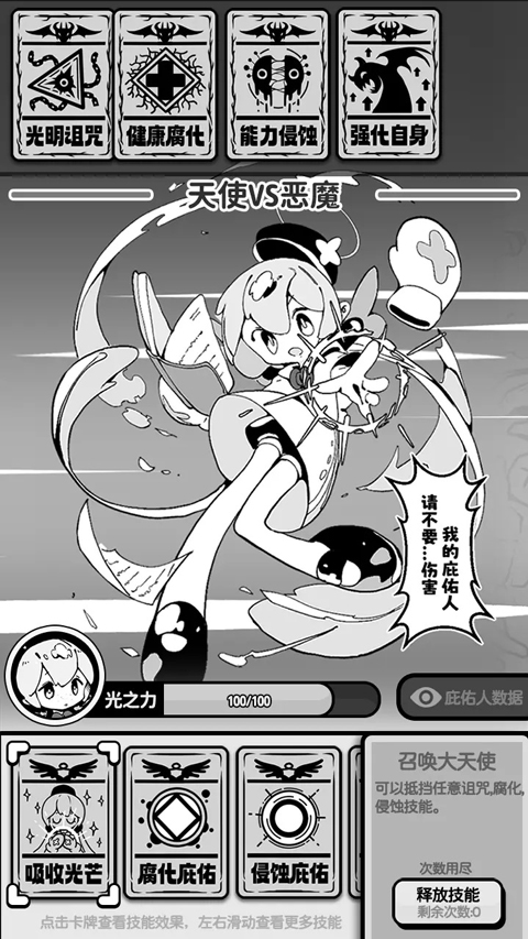 天使模拟器手机版中文版