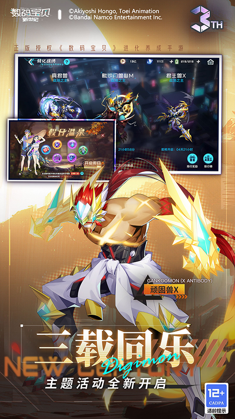 数码宝贝新世纪腾讯版